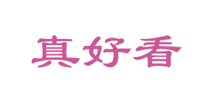 按此在新窗口浏览图片