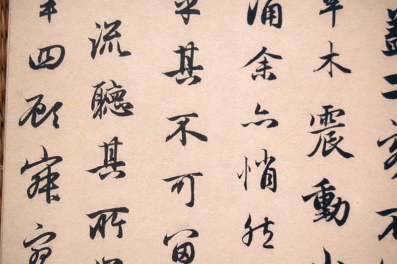 赵孟頫行书《《前后赤壁赋》》全文