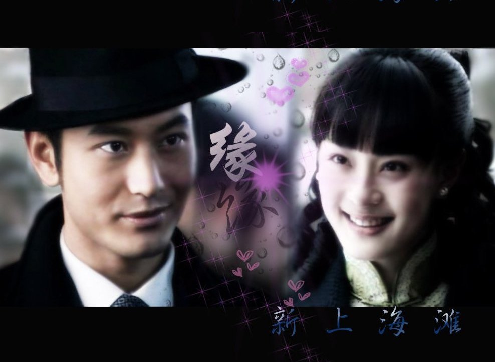 歌未央 (新上海滩尾曲)