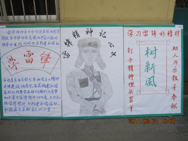 服刑人员画的学雷锋.树新风板报-茶余兰后-中