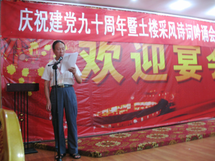 福建省诗词学会庆党九十周年暨土楼采风活动剪