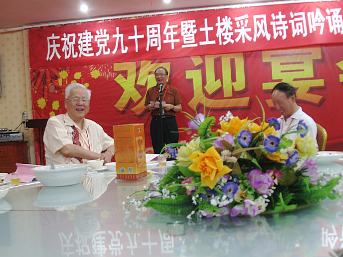 福建省诗词学会庆党九十周年暨土楼采风活动剪